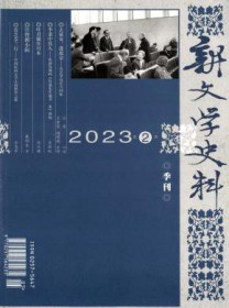 新文学史料